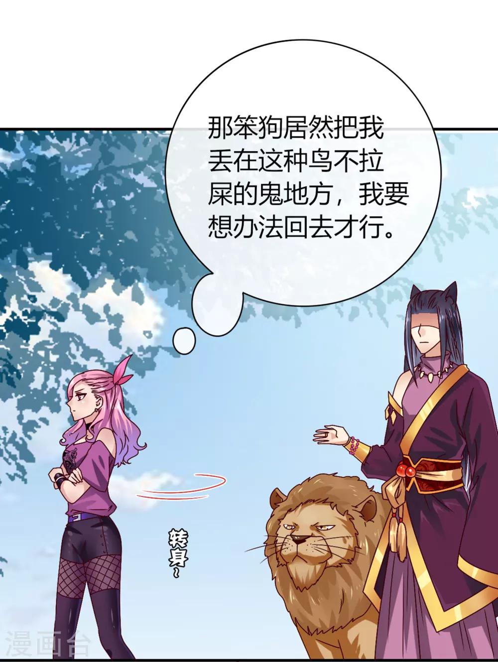 《兽宠女皇》漫画最新章节第5话 救命啊，有狼打我的屁股！免费下拉式在线观看章节第【25】张图片