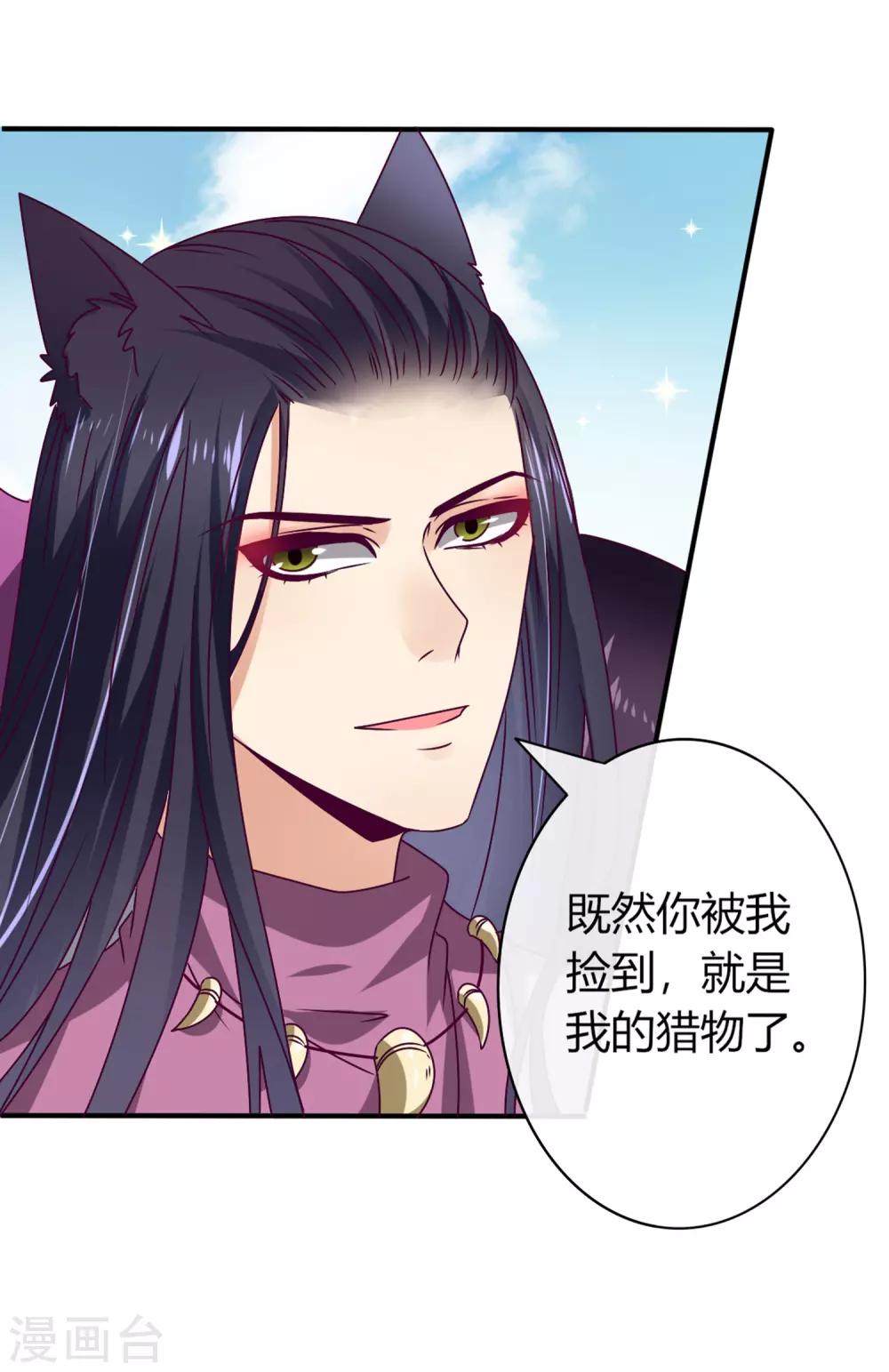 《兽宠女皇》漫画最新章节第5话 救命啊，有狼打我的屁股！免费下拉式在线观看章节第【28】张图片