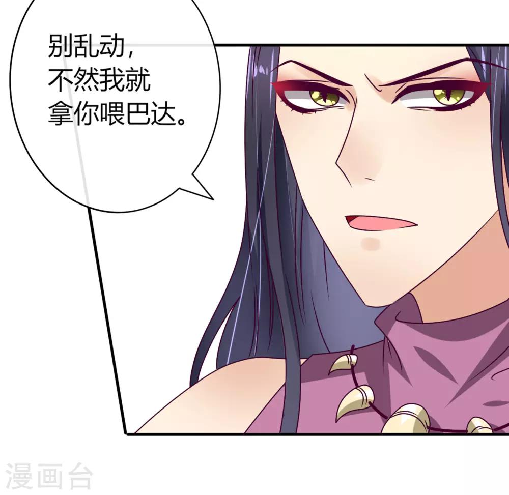 《兽宠女皇》漫画最新章节第5话 救命啊，有狼打我的屁股！免费下拉式在线观看章节第【33】张图片