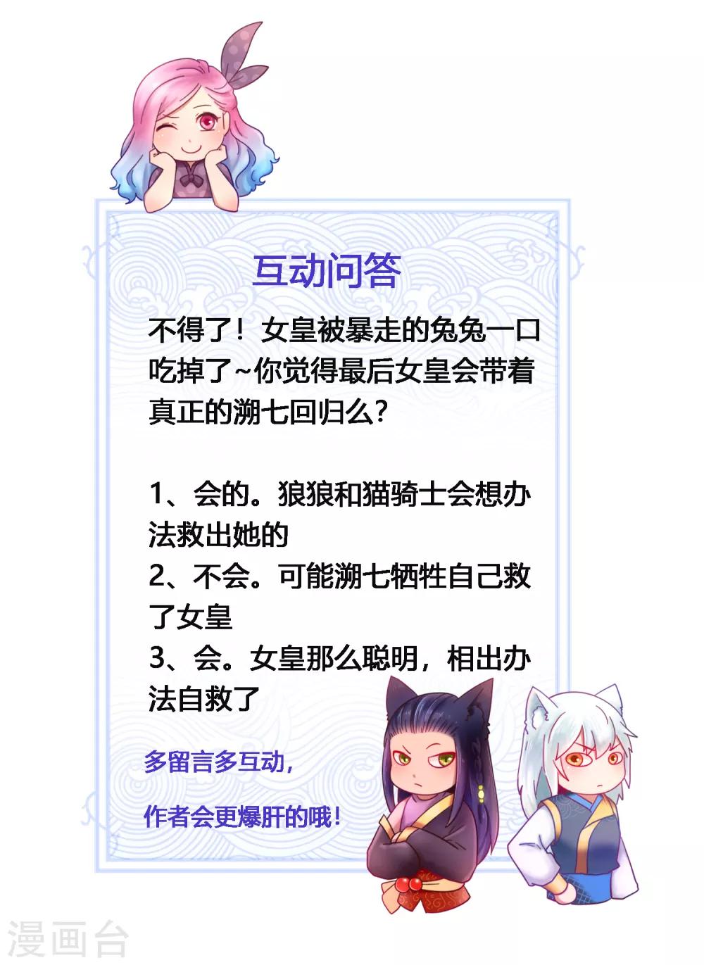 《兽宠女皇》漫画最新章节第38话 女皇被吃掉了~免费下拉式在线观看章节第【24】张图片