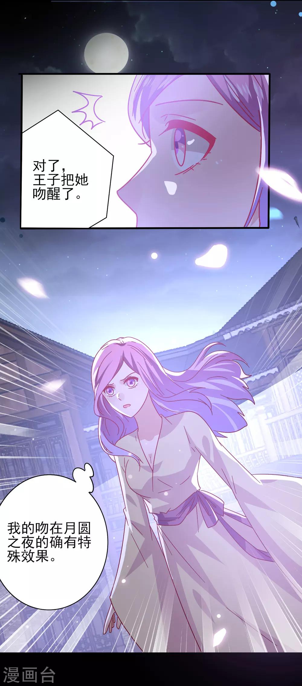 《兽宠女皇》漫画最新章节第38话 女皇被吃掉了~免费下拉式在线观看章节第【5】张图片