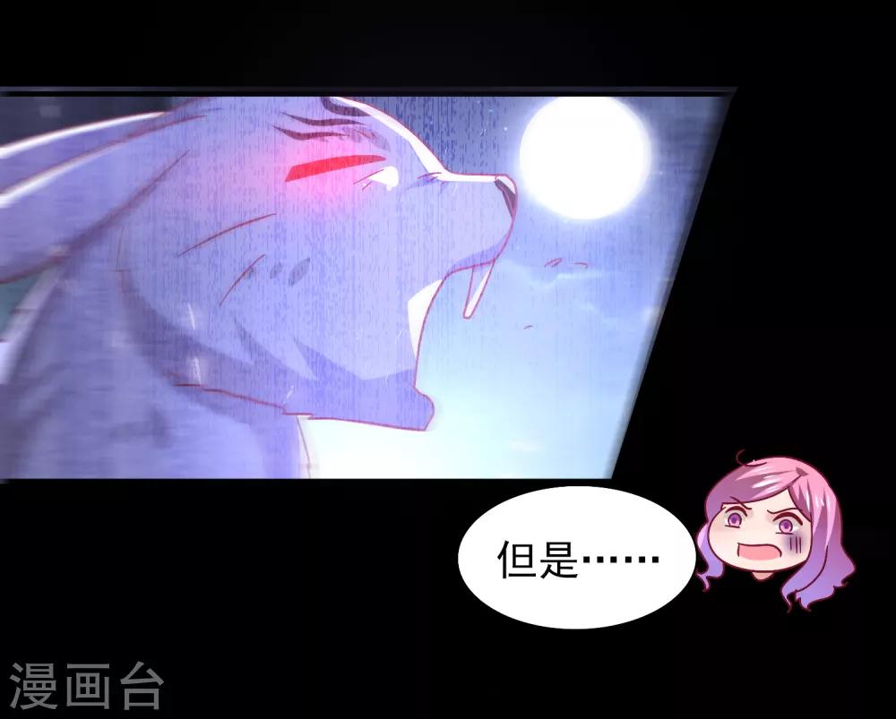 《兽宠女皇》漫画最新章节第38话 女皇被吃掉了~免费下拉式在线观看章节第【7】张图片