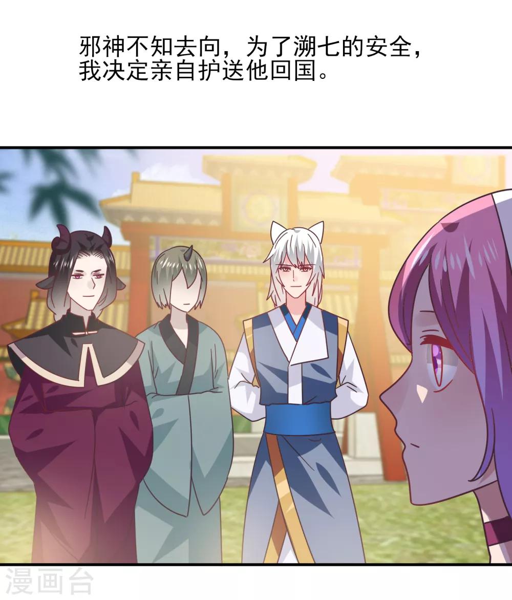 《兽宠女皇》漫画最新章节第43话 国师的恋爱计划免费下拉式在线观看章节第【13】张图片