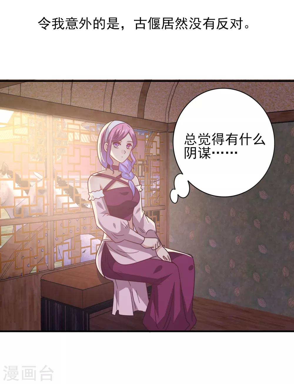 《兽宠女皇》漫画最新章节第43话 国师的恋爱计划免费下拉式在线观看章节第【14】张图片