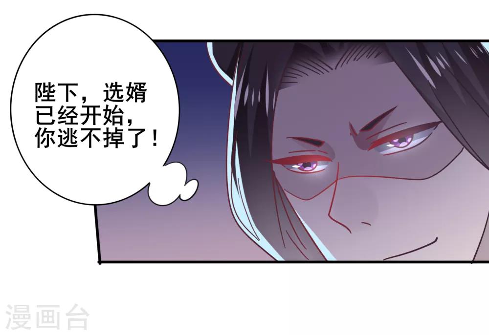 《兽宠女皇》漫画最新章节第43话 国师的恋爱计划免费下拉式在线观看章节第【16】张图片