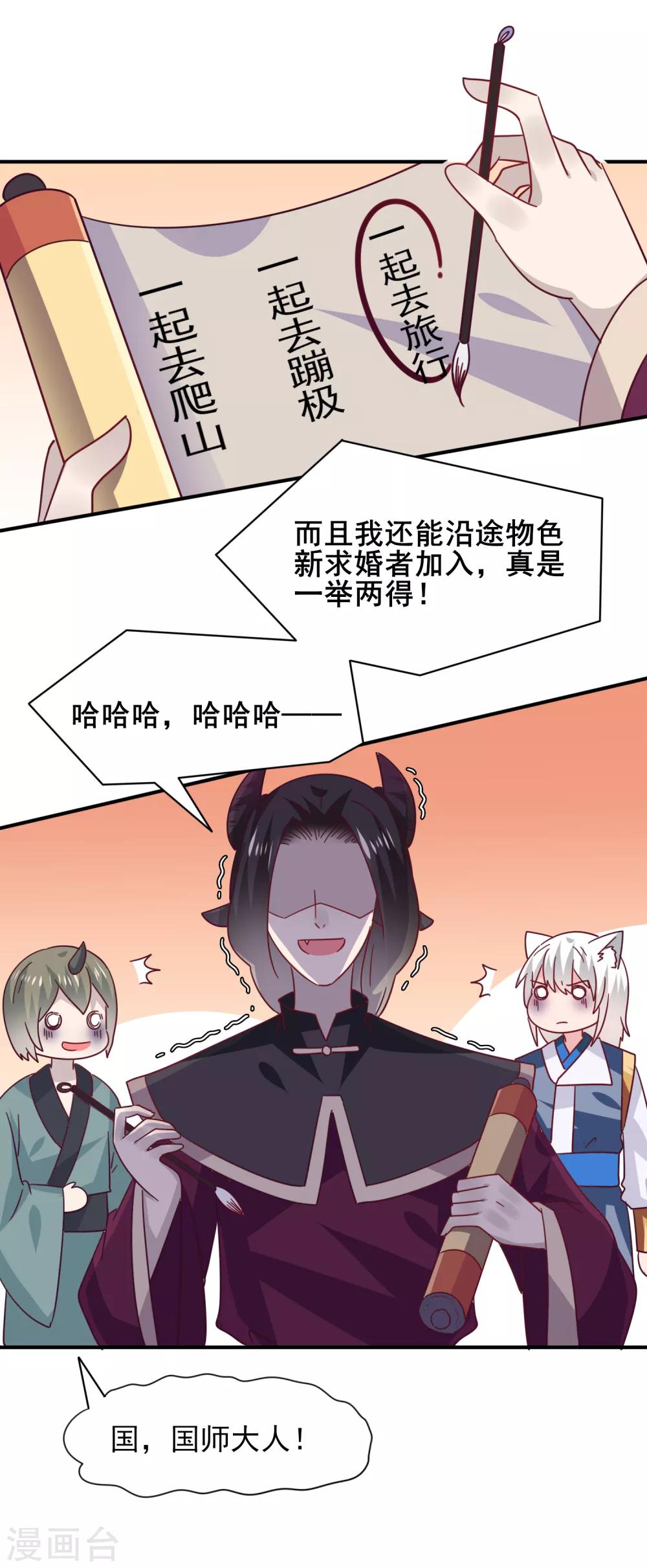 《兽宠女皇》漫画最新章节第43话 国师的恋爱计划免费下拉式在线观看章节第【17】张图片