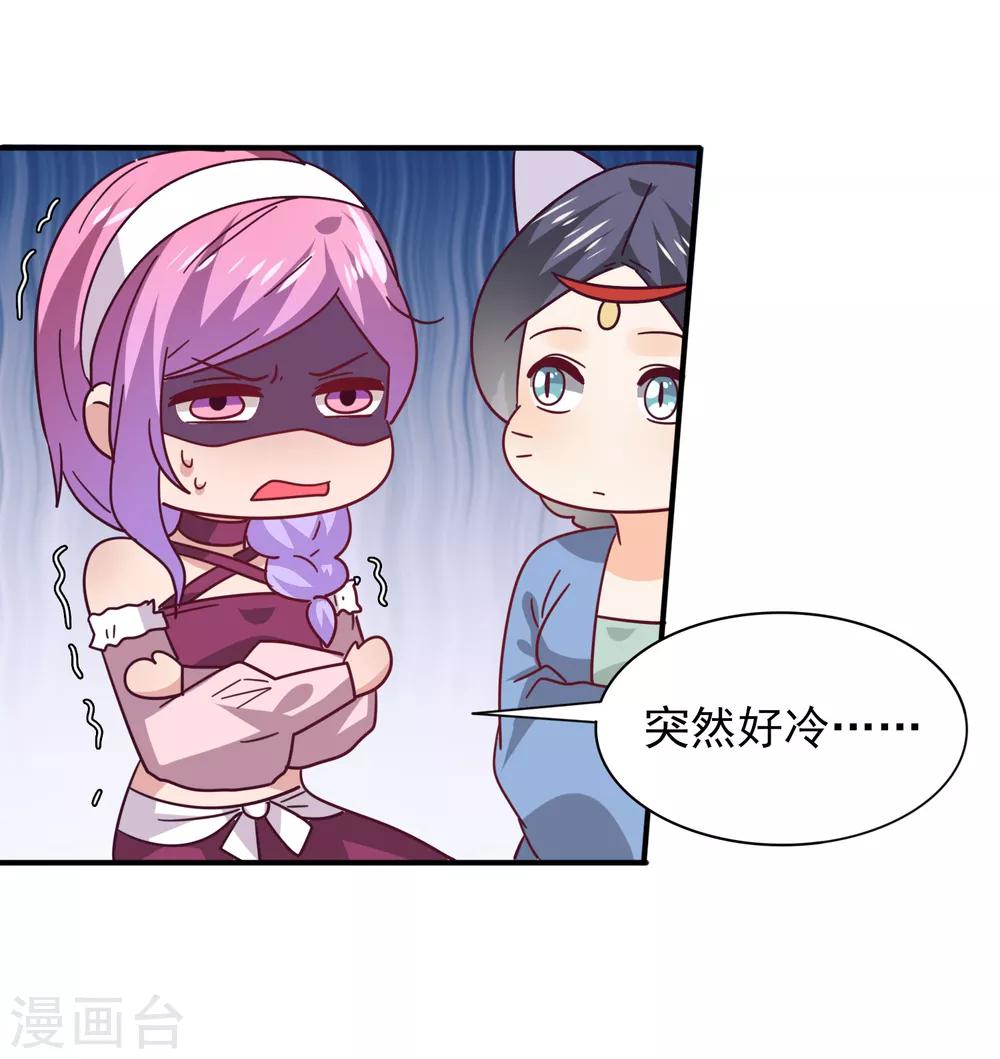 《兽宠女皇》漫画最新章节第43话 国师的恋爱计划免费下拉式在线观看章节第【18】张图片