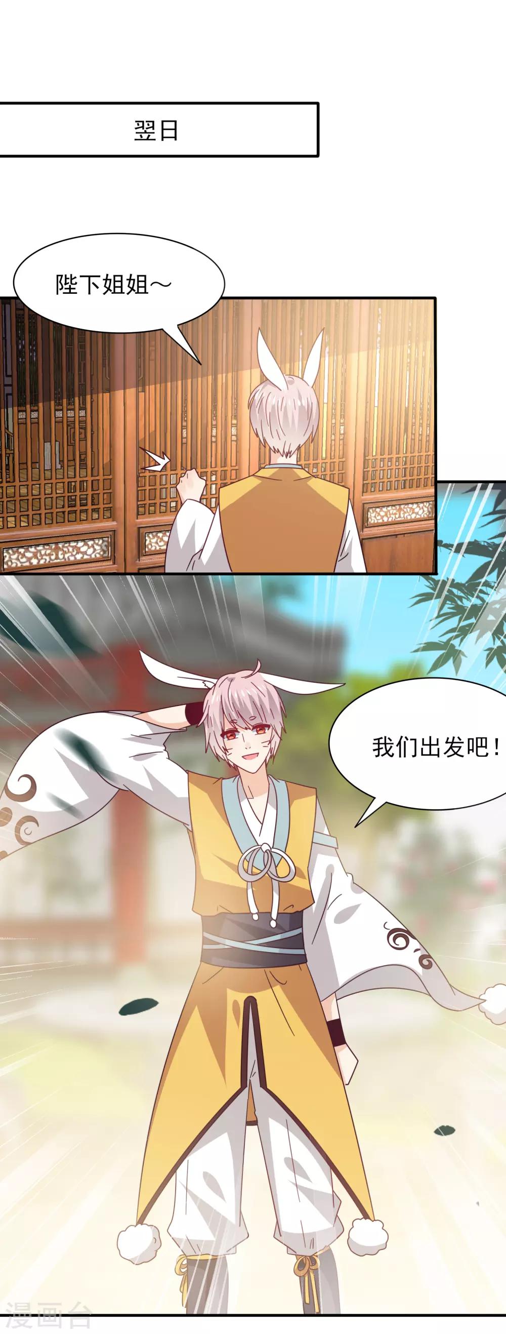 《兽宠女皇》漫画最新章节第43话 国师的恋爱计划免费下拉式在线观看章节第【2】张图片