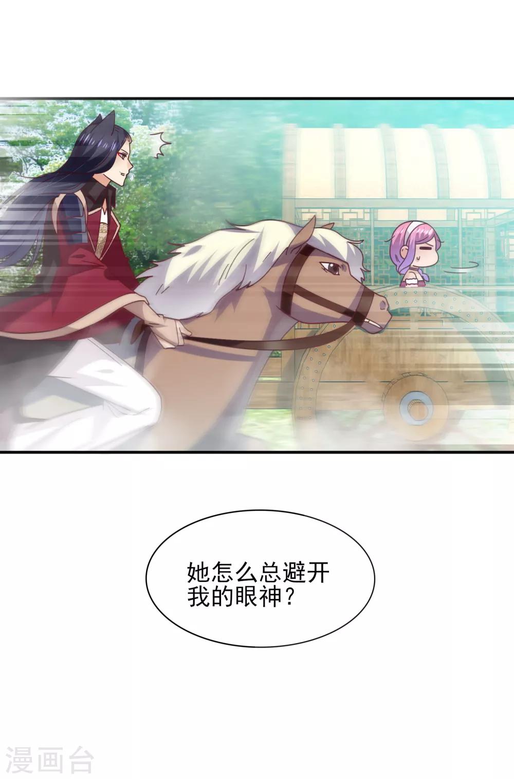 《兽宠女皇》漫画最新章节第43话 国师的恋爱计划免费下拉式在线观看章节第【22】张图片