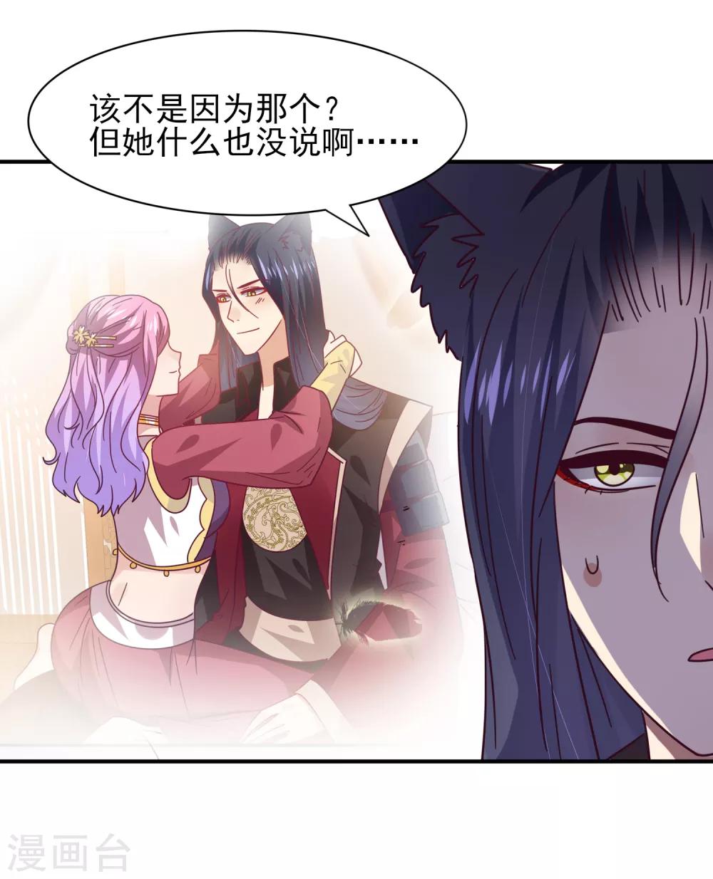 《兽宠女皇》漫画最新章节第43话 国师的恋爱计划免费下拉式在线观看章节第【23】张图片