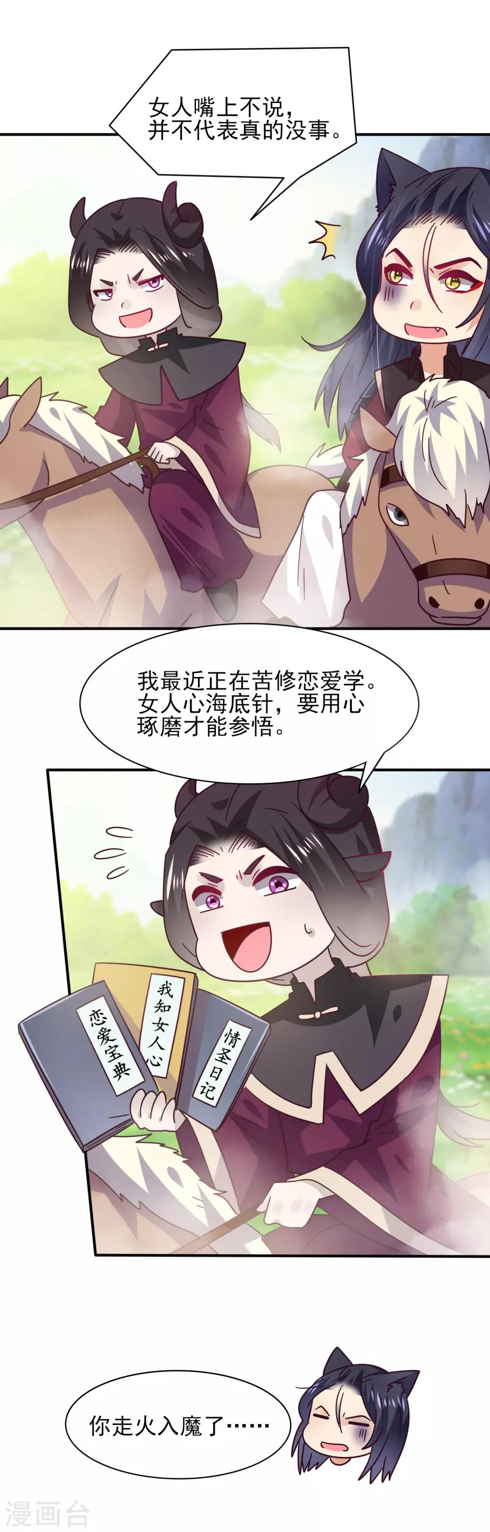 《兽宠女皇》漫画最新章节第43话 国师的恋爱计划免费下拉式在线观看章节第【24】张图片