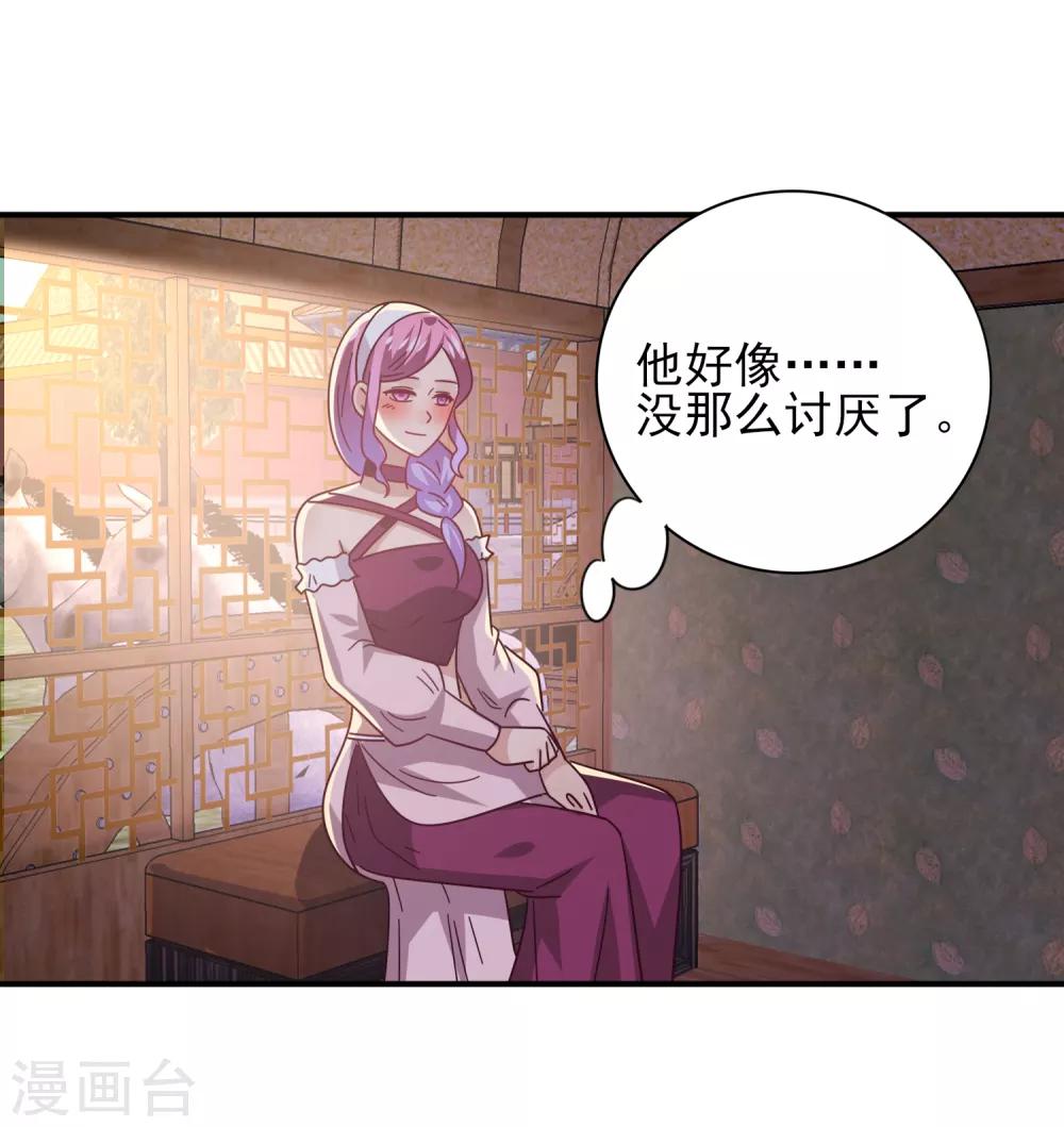 《兽宠女皇》漫画最新章节第43话 国师的恋爱计划免费下拉式在线观看章节第【25】张图片