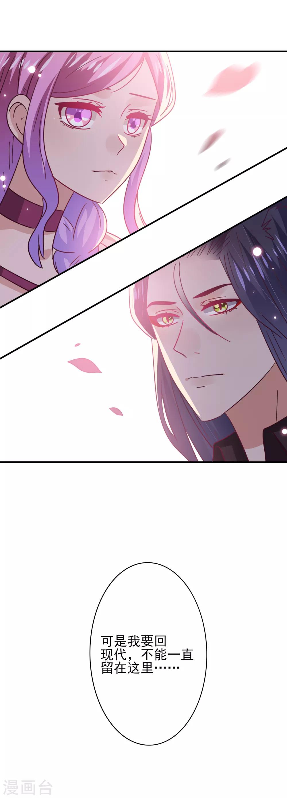 《兽宠女皇》漫画最新章节第43话 国师的恋爱计划免费下拉式在线观看章节第【26】张图片