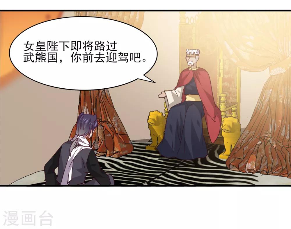 《兽宠女皇》漫画最新章节第43话 国师的恋爱计划免费下拉式在线观看章节第【28】张图片