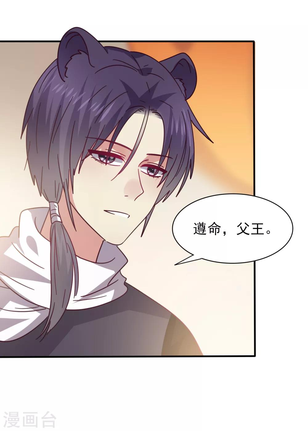 《兽宠女皇》漫画最新章节第43话 国师的恋爱计划免费下拉式在线观看章节第【29】张图片