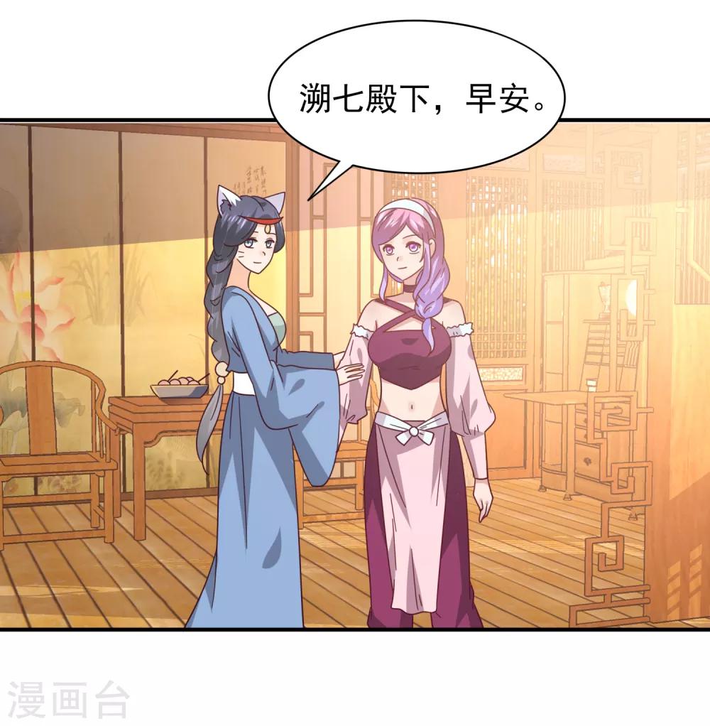 《兽宠女皇》漫画最新章节第43话 国师的恋爱计划免费下拉式在线观看章节第【3】张图片