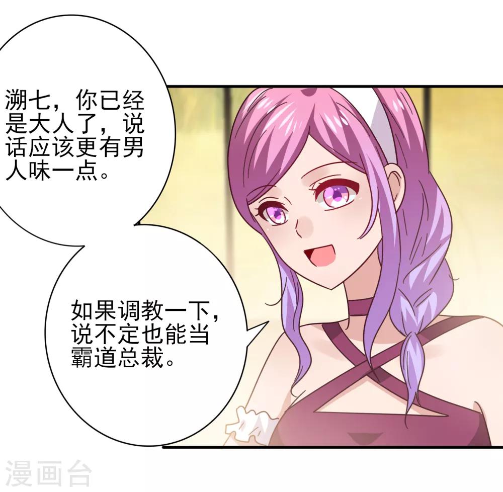 《兽宠女皇》漫画最新章节第43话 国师的恋爱计划免费下拉式在线观看章节第【6】张图片