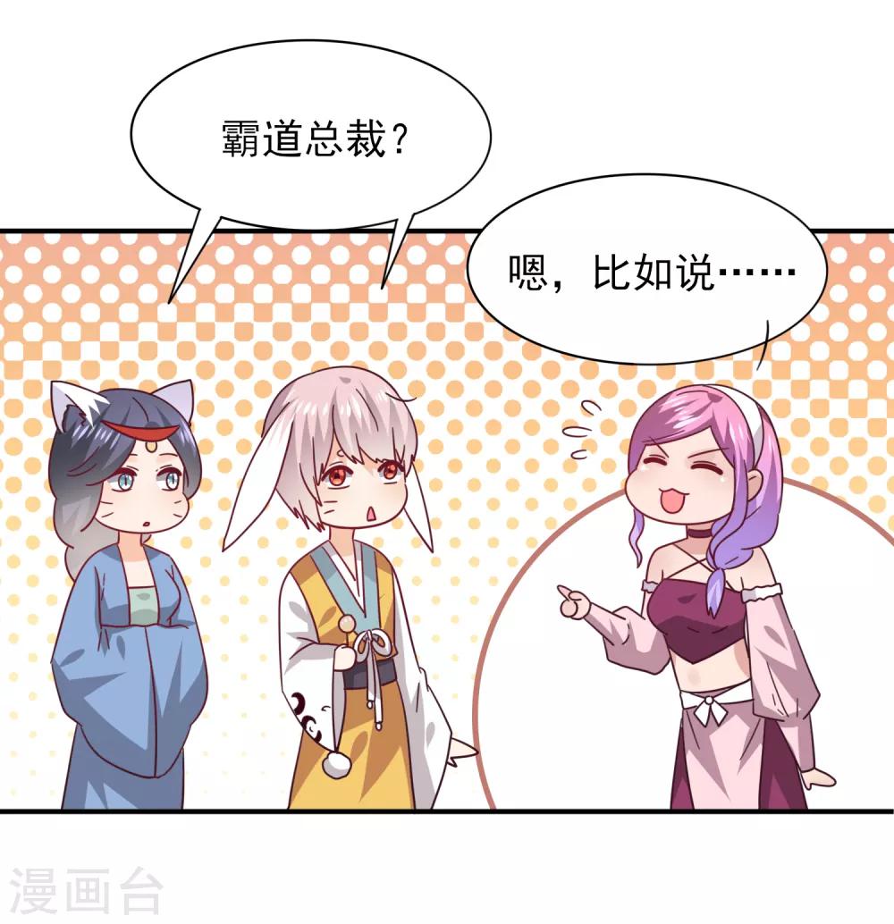 《兽宠女皇》漫画最新章节第43话 国师的恋爱计划免费下拉式在线观看章节第【7】张图片