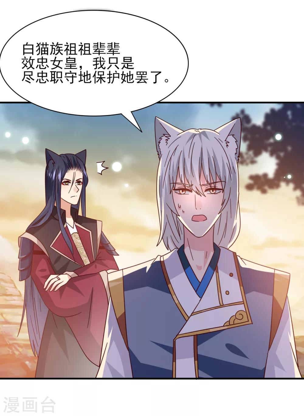 《兽宠女皇》漫画最新章节第44话 小狼狼和猫骑士之间的火药味免费下拉式在线观看章节第【27】张图片