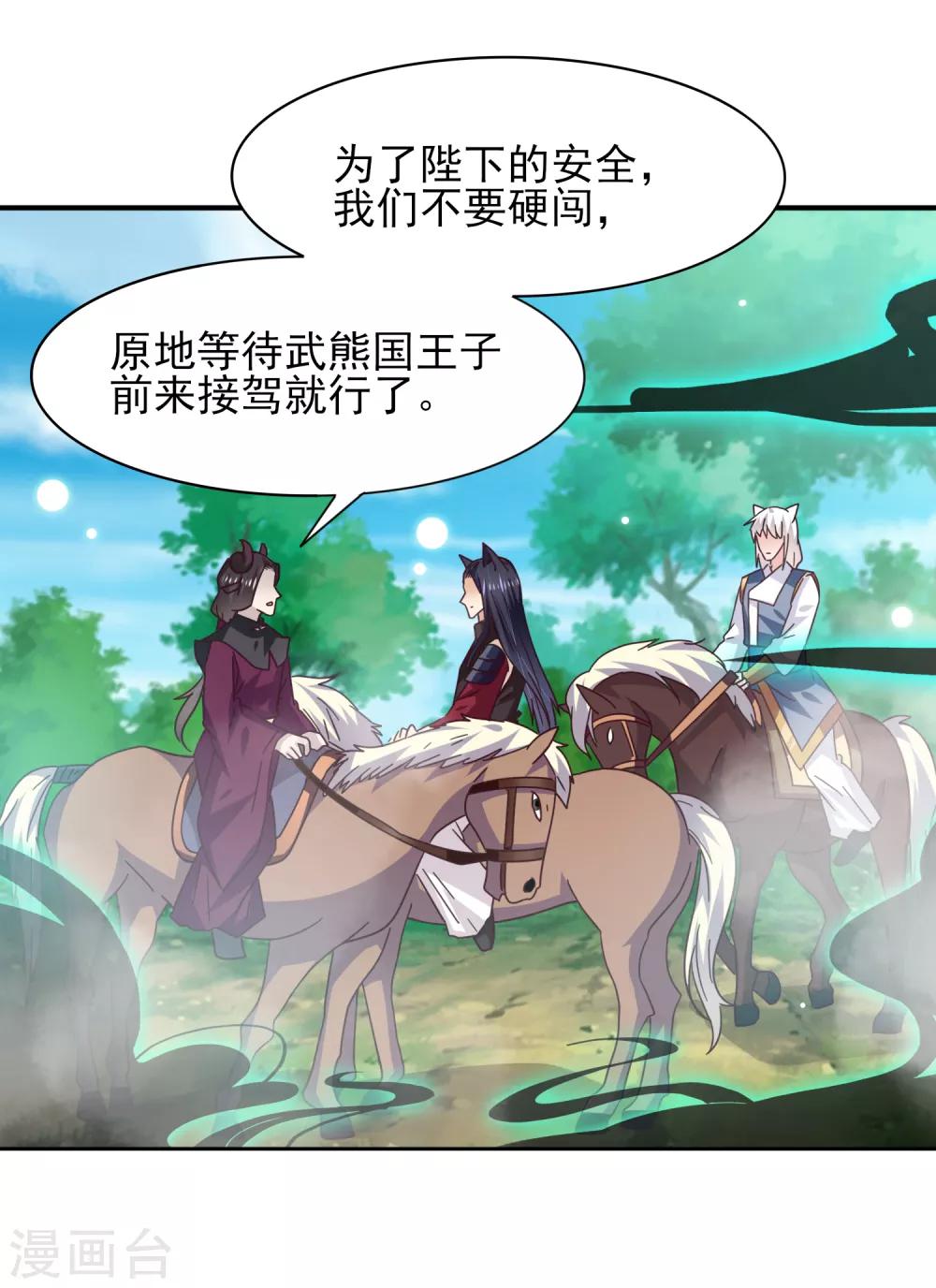 《兽宠女皇》漫画最新章节第44话 小狼狼和猫骑士之间的火药味免费下拉式在线观看章节第【6】张图片