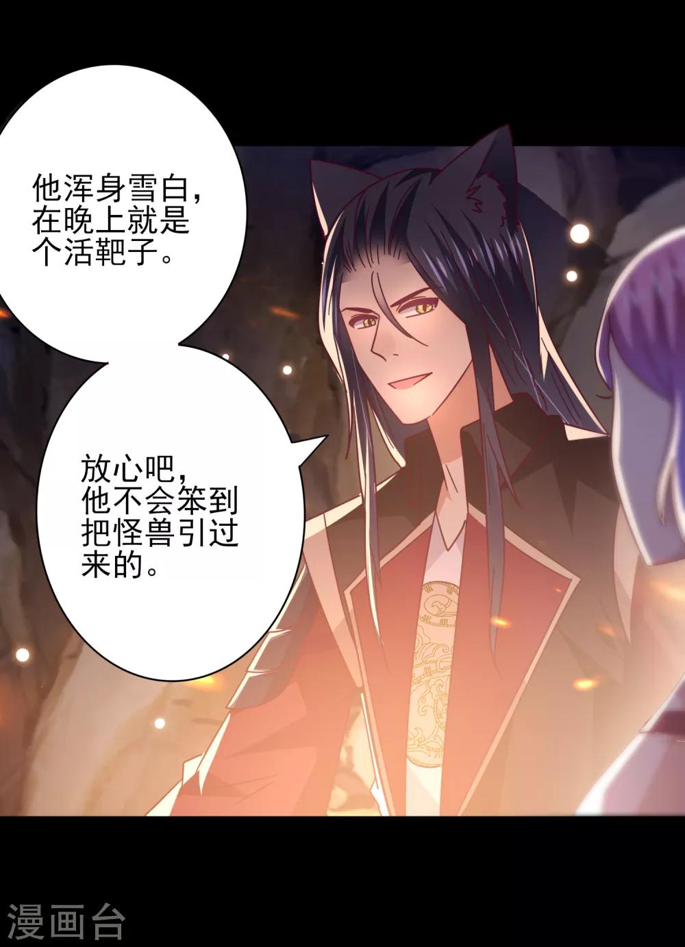 《兽宠女皇》漫画最新章节第45话 色狼之所以为色狼……免费下拉式在线观看章节第【24】张图片