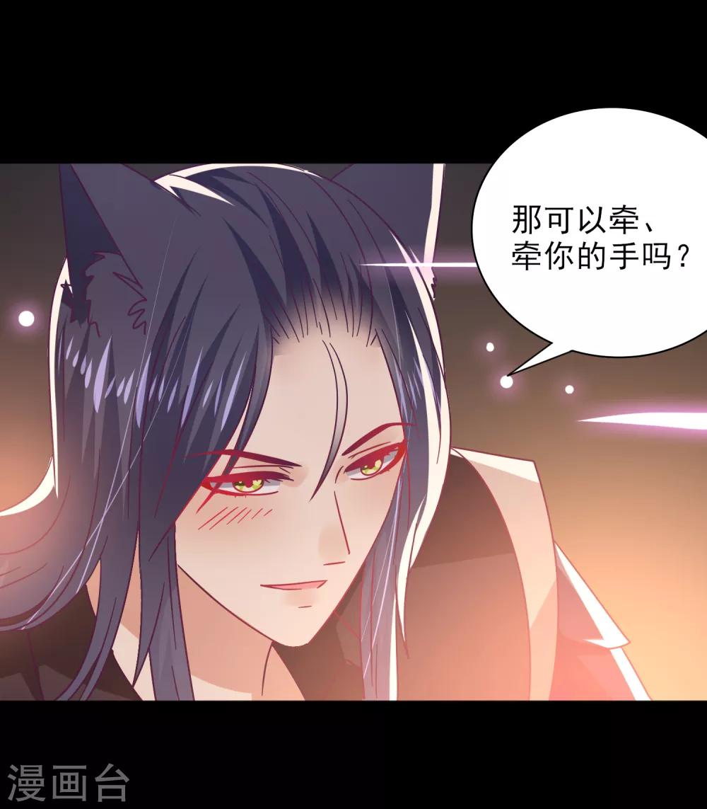 《兽宠女皇》漫画最新章节第46话 我可以舔一舔你么？免费下拉式在线观看章节第【11】张图片