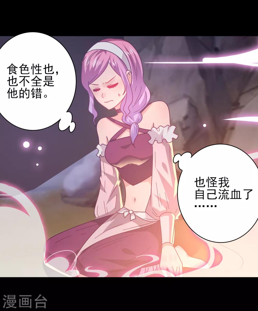 《兽宠女皇》漫画最新章节第46话 我可以舔一舔你么？免费下拉式在线观看章节第【14】张图片