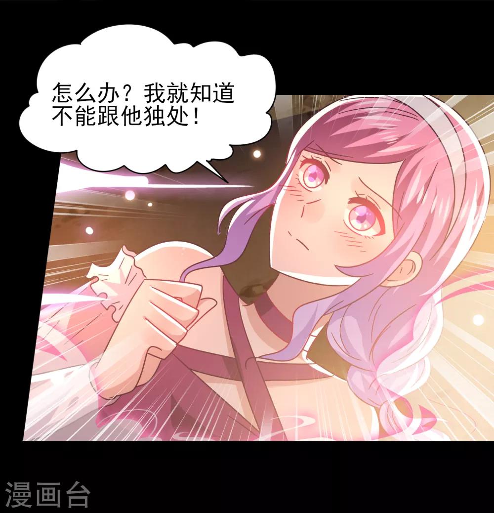 《兽宠女皇》漫画最新章节第46话 我可以舔一舔你么？免费下拉式在线观看章节第【3】张图片