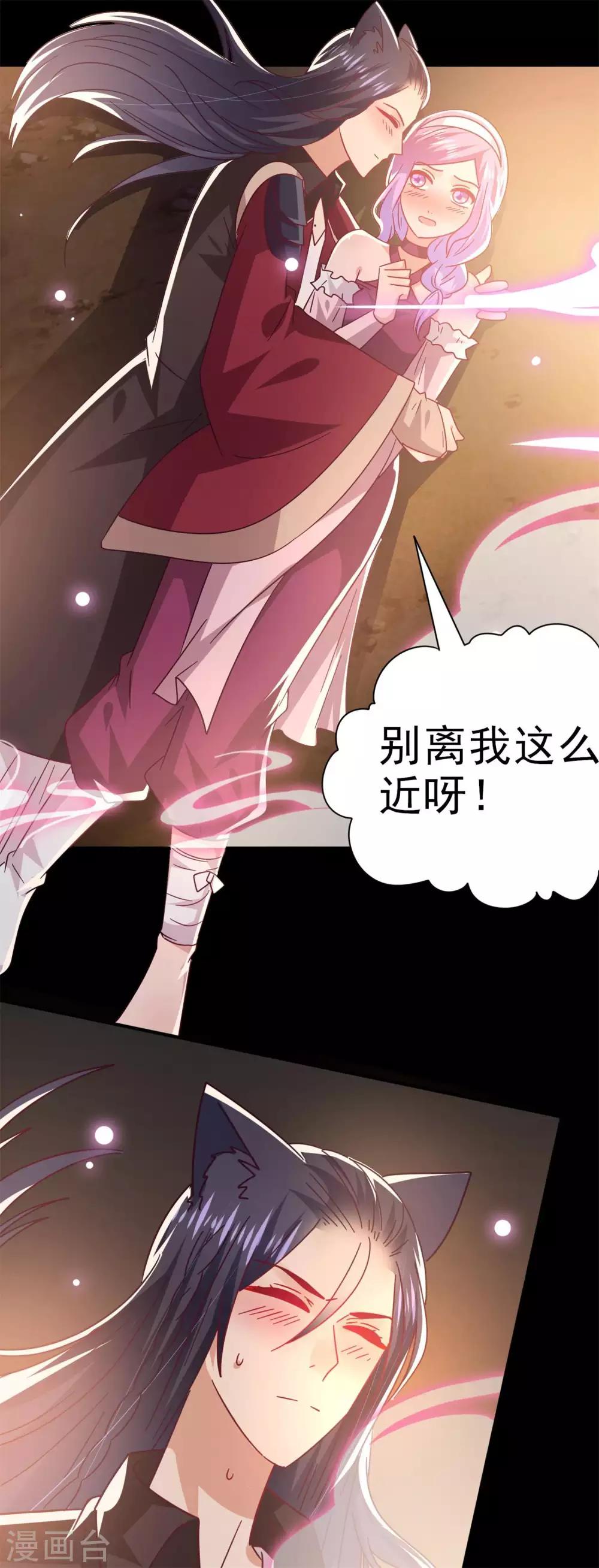 《兽宠女皇》漫画最新章节第46话 我可以舔一舔你么？免费下拉式在线观看章节第【8】张图片