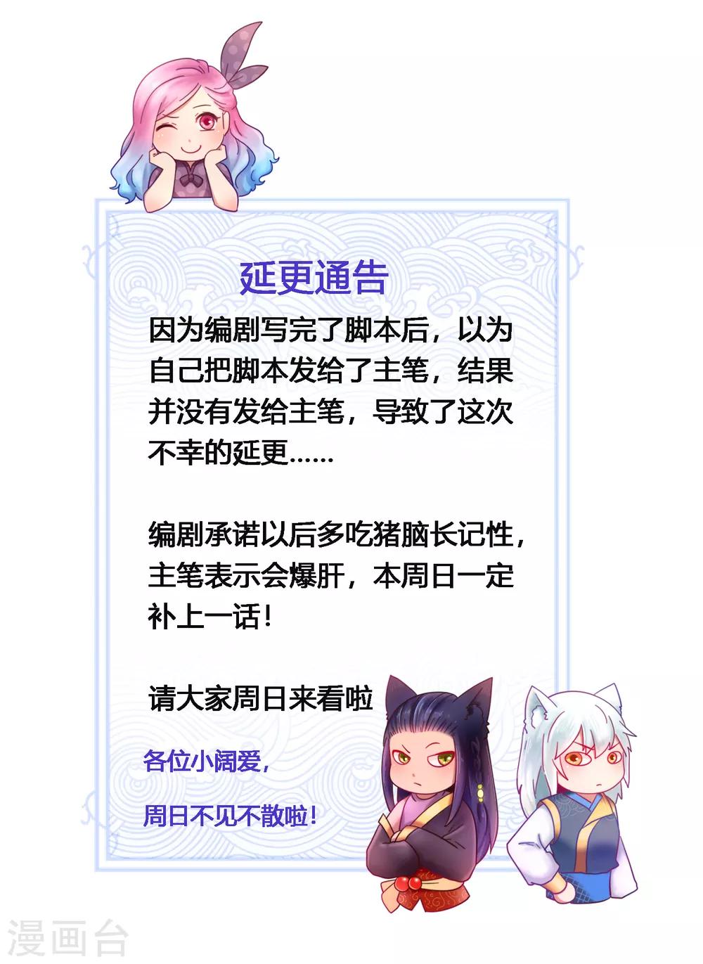 《兽宠女皇》漫画最新章节8月9日延更通知免费下拉式在线观看章节第【1】张图片