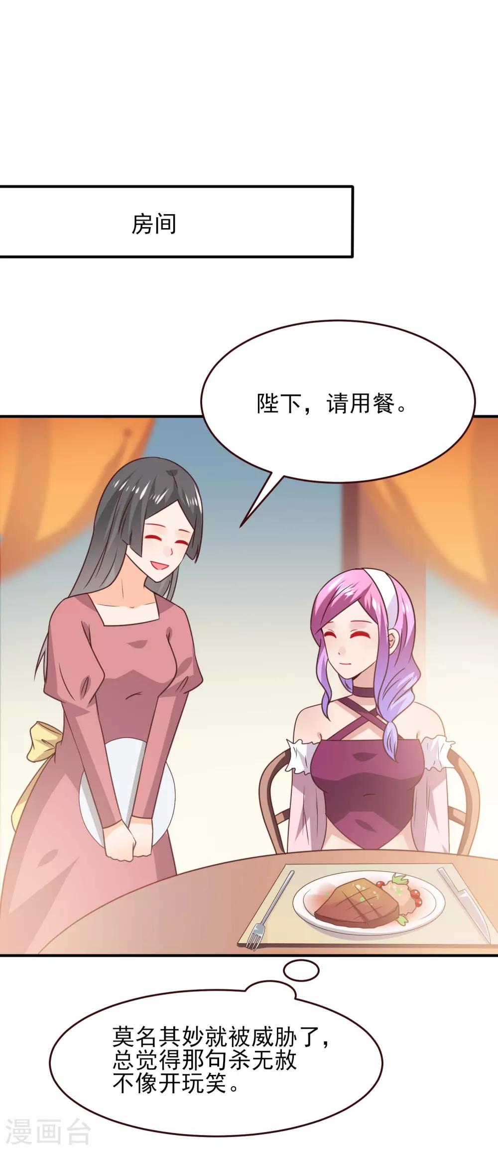 《兽宠女皇》漫画最新章节第49话 熊骑士到底想做什么？免费下拉式在线观看章节第【11】张图片