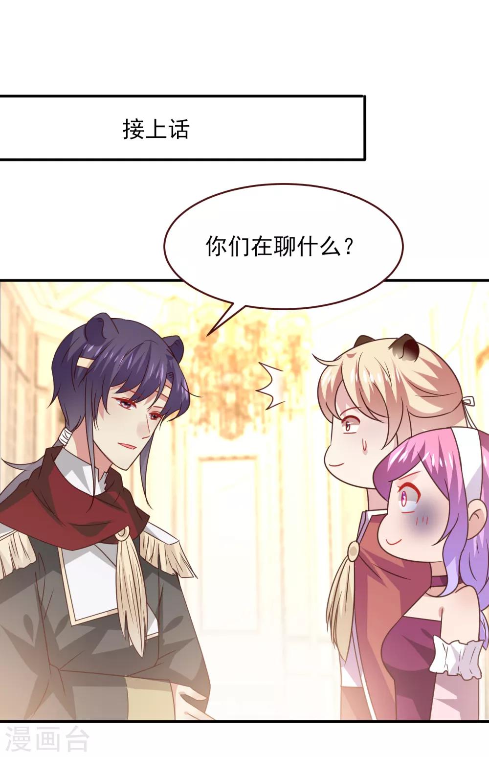 《兽宠女皇》漫画最新章节第49话 熊骑士到底想做什么？免费下拉式在线观看章节第【2】张图片