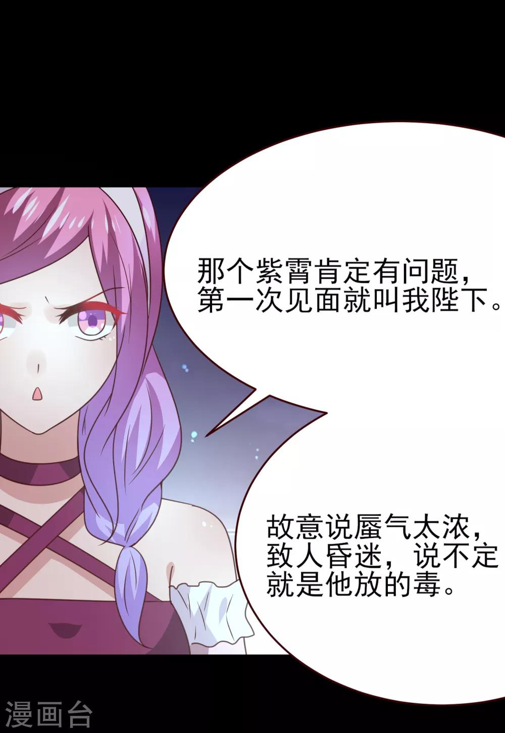 《兽宠女皇》漫画最新章节第49话 熊骑士到底想做什么？免费下拉式在线观看章节第【25】张图片