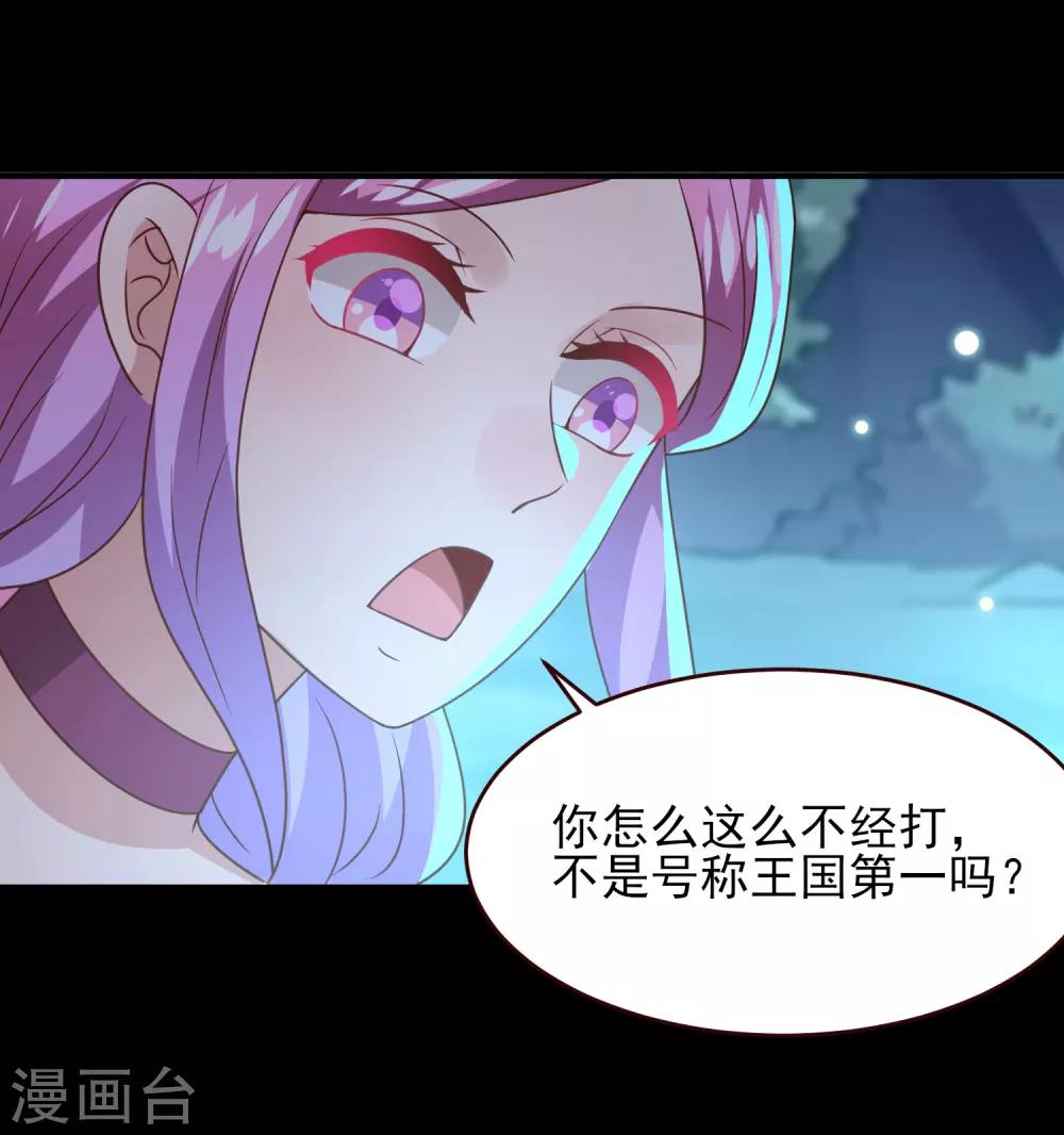 《兽宠女皇》漫画最新章节第50话 熊骑士这么逊的嘛？！免费下拉式在线观看章节第【29】张图片