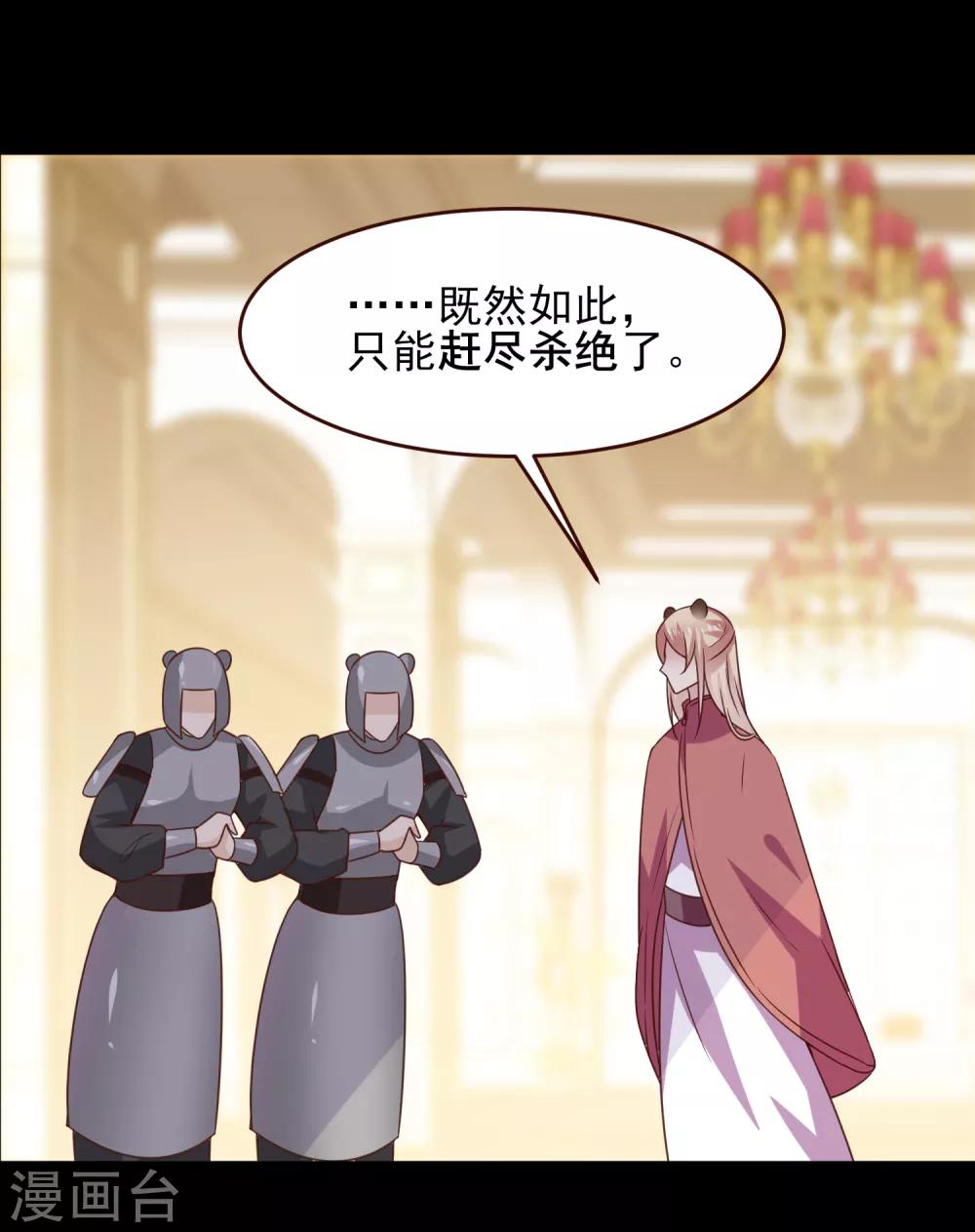 《兽宠女皇》漫画最新章节第51话 女皇大危机！免费下拉式在线观看章节第【10】张图片