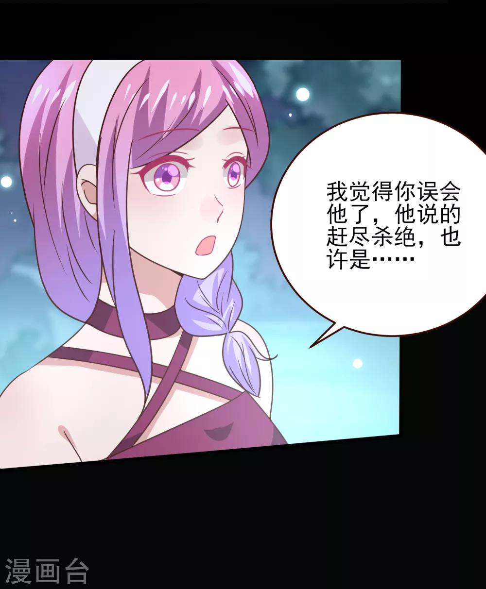 《兽宠女皇》漫画最新章节第51话 女皇大危机！免费下拉式在线观看章节第【16】张图片