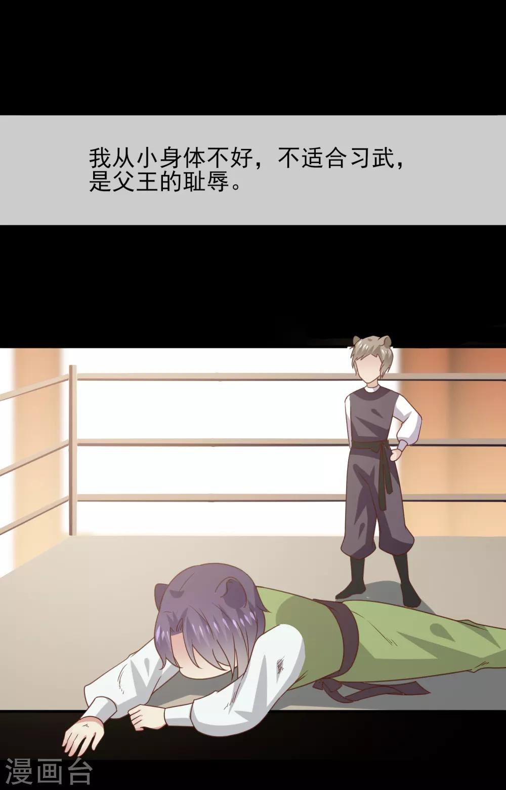 《兽宠女皇》漫画最新章节第51话 女皇大危机！免费下拉式在线观看章节第【2】张图片