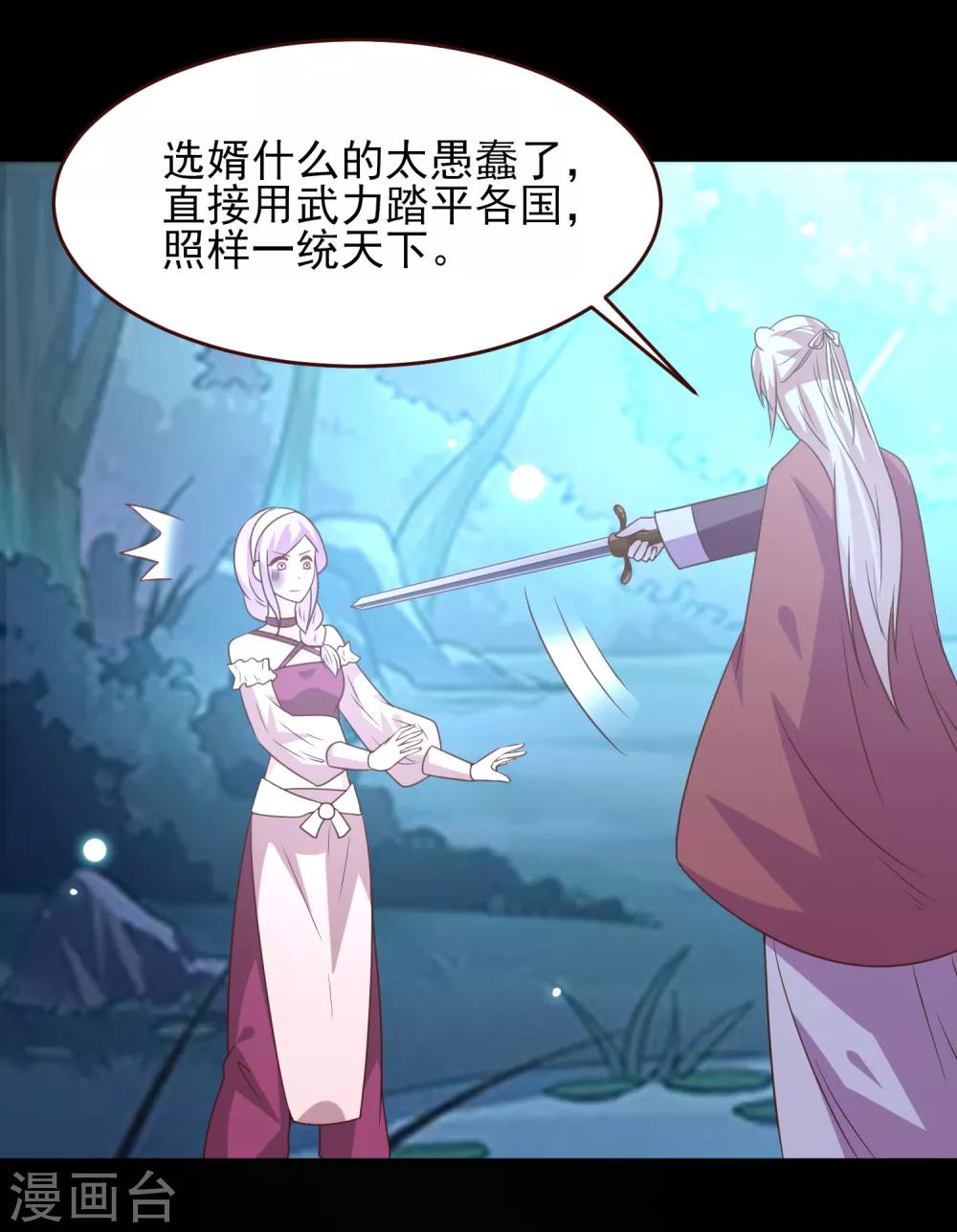 《兽宠女皇》漫画最新章节第51话 女皇大危机！免费下拉式在线观看章节第【20】张图片