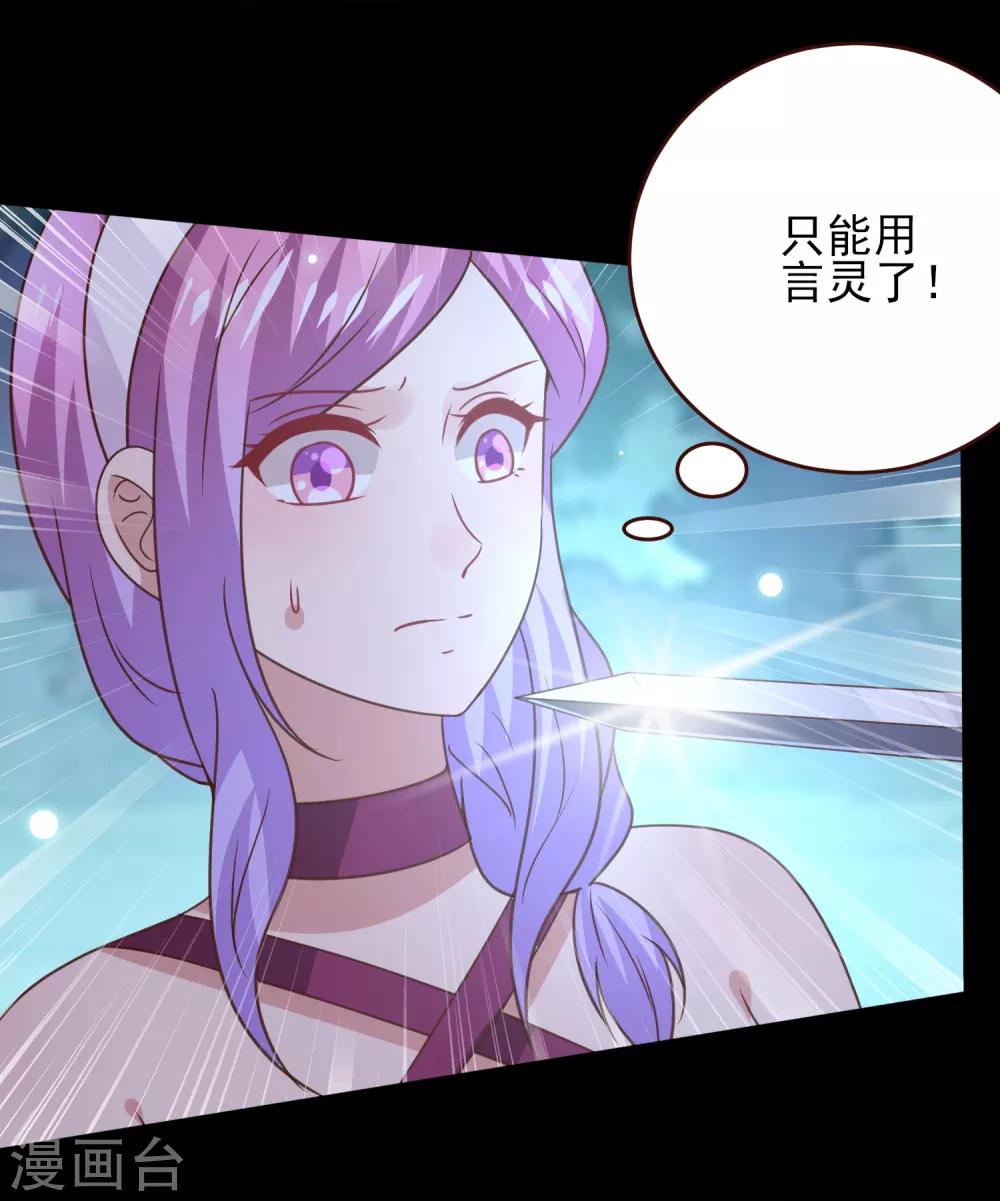 《兽宠女皇》漫画最新章节第51话 女皇大危机！免费下拉式在线观看章节第【21】张图片