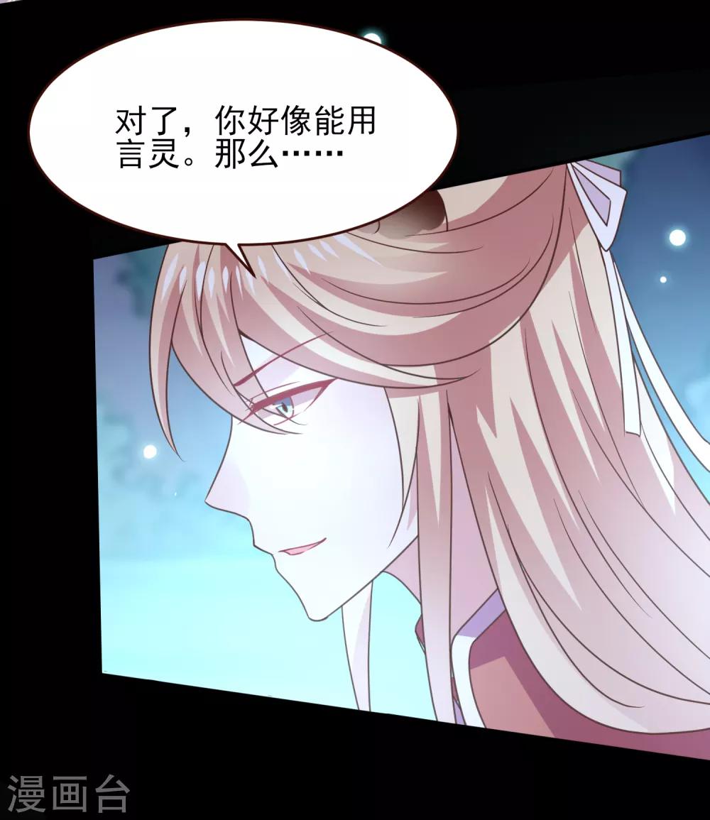 《兽宠女皇》漫画最新章节第51话 女皇大危机！免费下拉式在线观看章节第【22】张图片