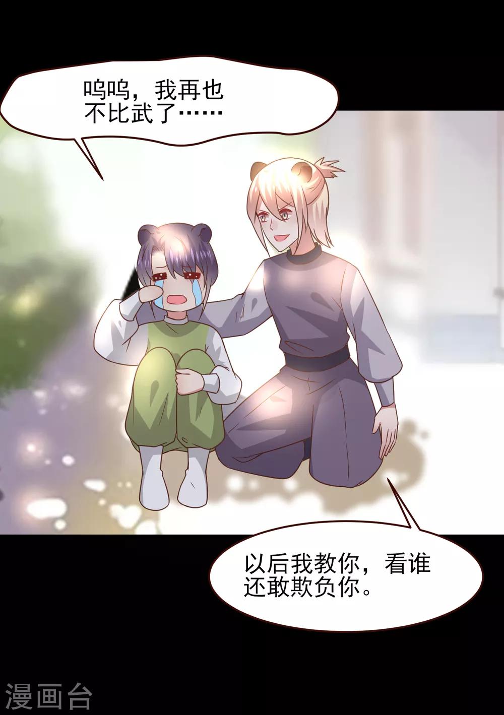 《兽宠女皇》漫画最新章节第51话 女皇大危机！免费下拉式在线观看章节第【3】张图片