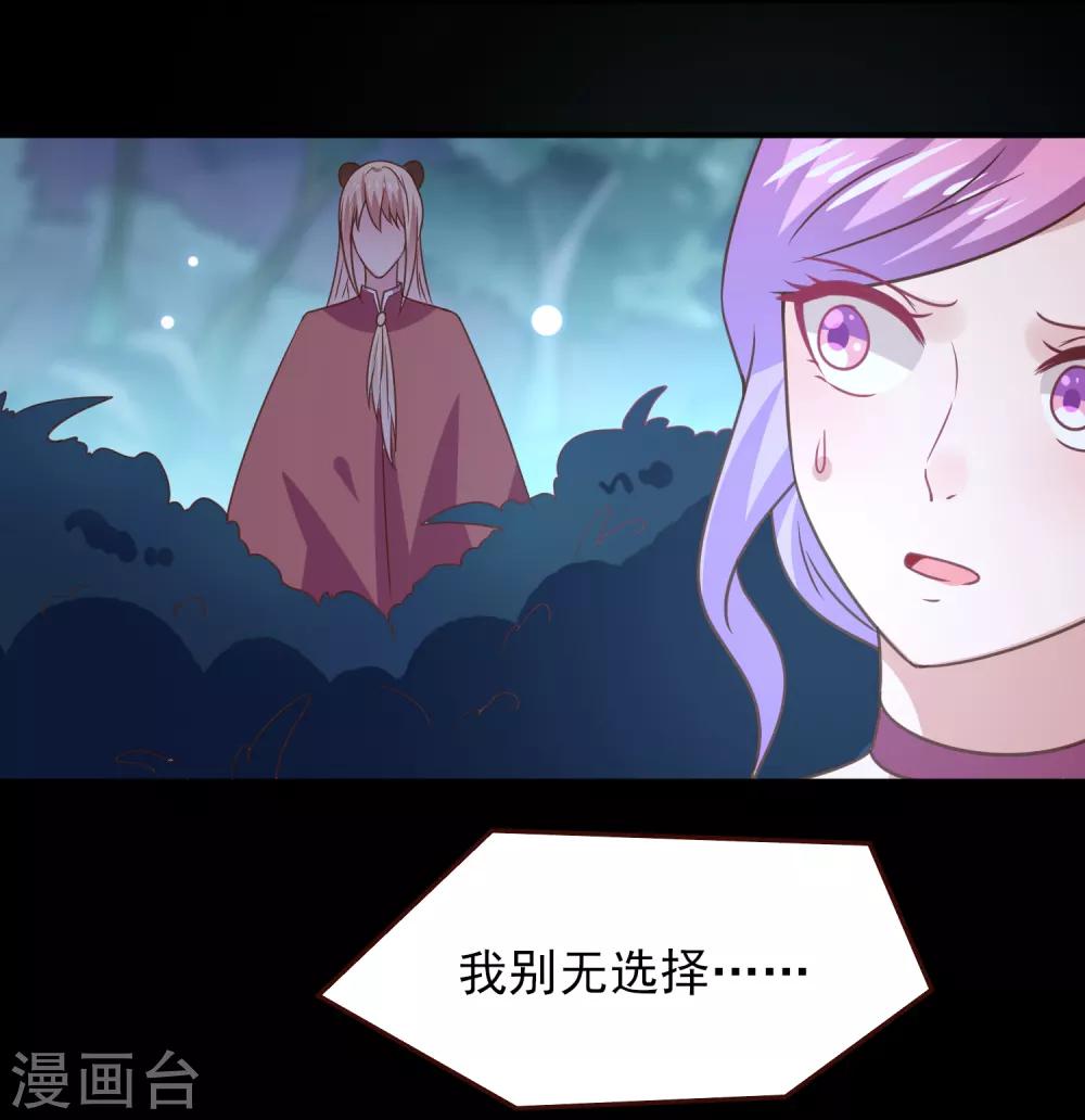 《兽宠女皇》漫画最新章节第51话 女皇大危机！免费下拉式在线观看章节第【30】张图片