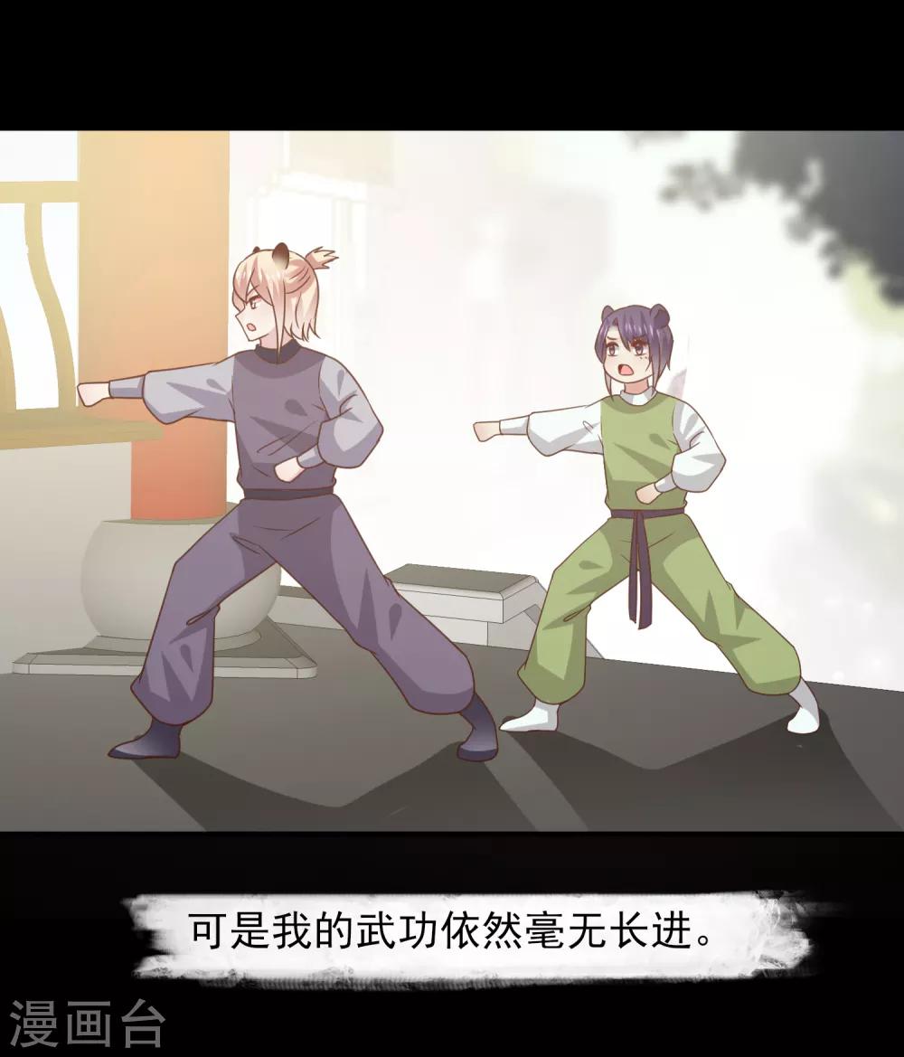 《兽宠女皇》漫画最新章节第51话 女皇大危机！免费下拉式在线观看章节第【4】张图片