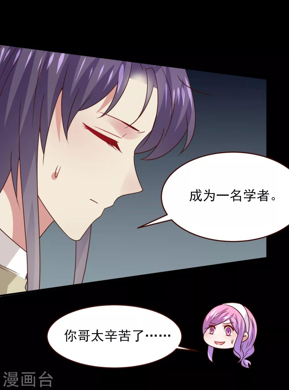 《兽宠女皇》漫画最新章节第51话 女皇大危机！免费下拉式在线观看章节第【8】张图片