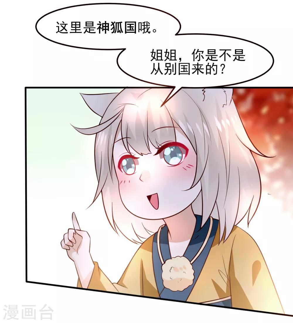 《兽宠女皇》漫画最新章节第52话 小狐狸，不甜不要钱免费下拉式在线观看章节第【12】张图片