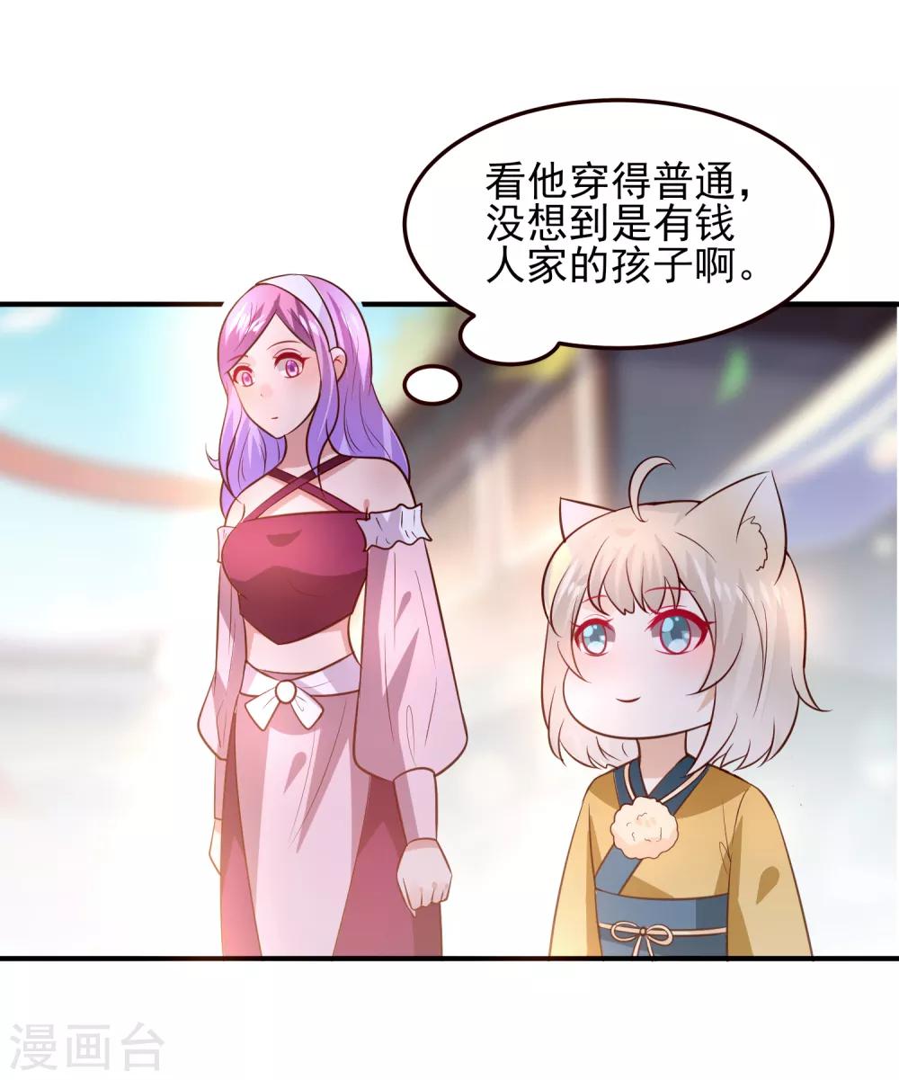 《兽宠女皇》漫画最新章节第52话 小狐狸，不甜不要钱免费下拉式在线观看章节第【17】张图片