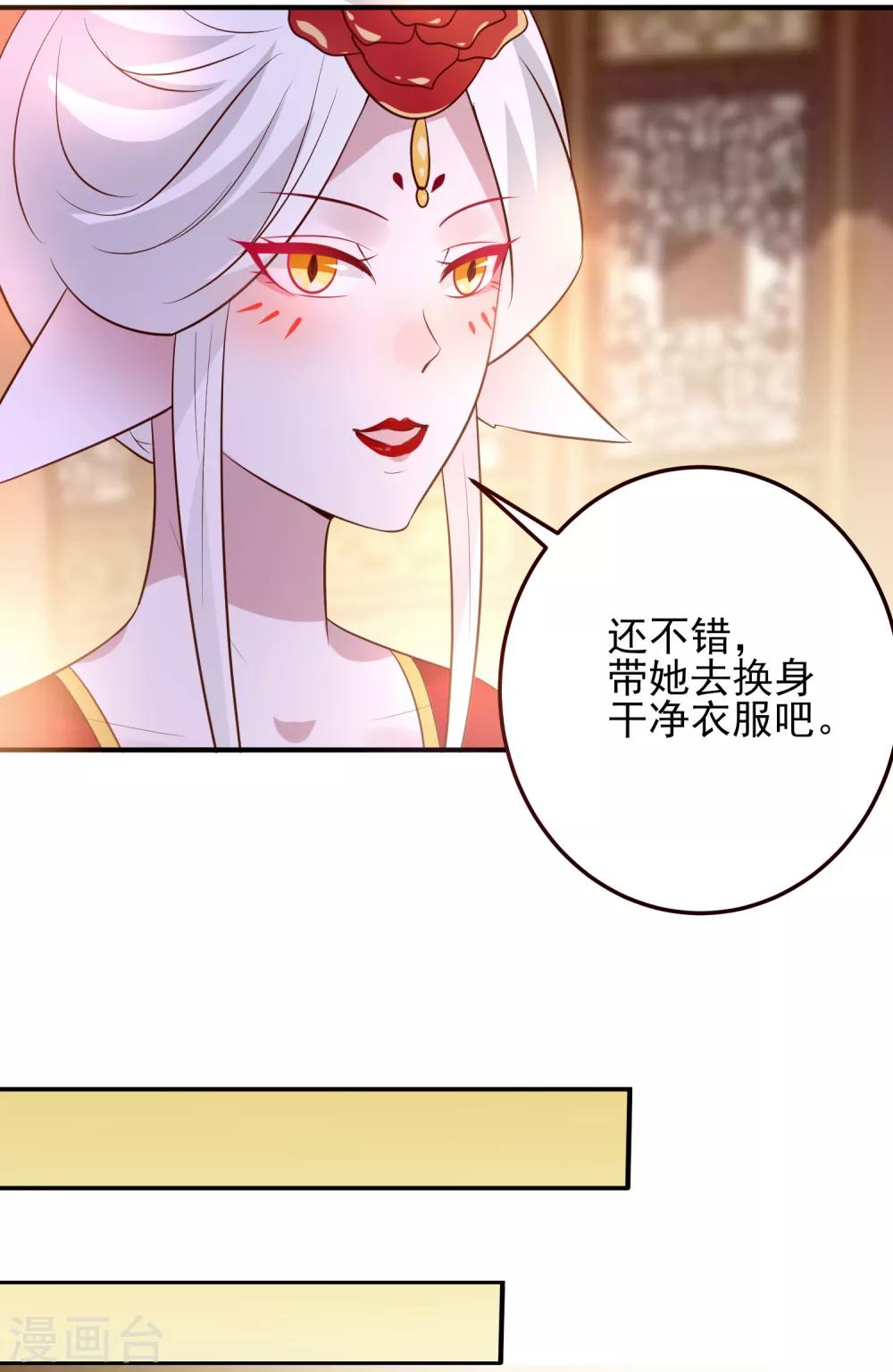 《兽宠女皇》漫画最新章节第52话 小狐狸，不甜不要钱免费下拉式在线观看章节第【20】张图片