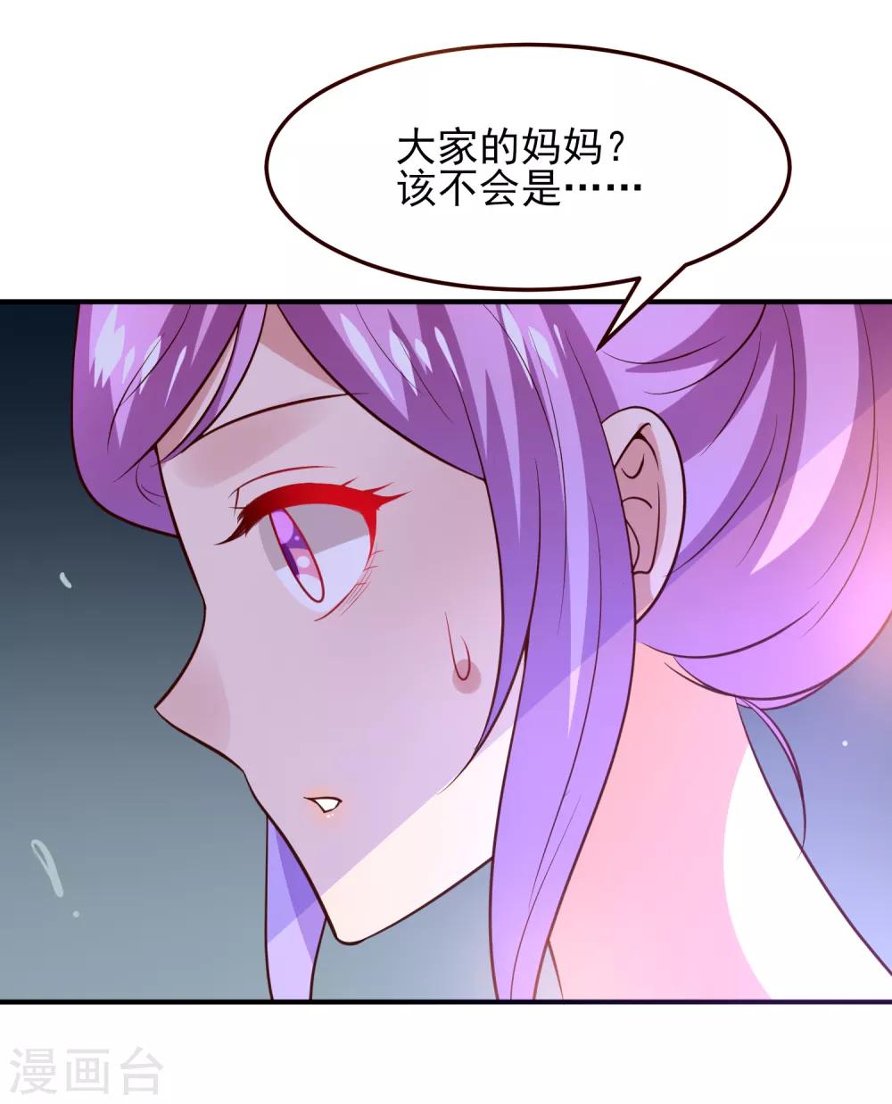 《兽宠女皇》漫画最新章节第52话 小狐狸，不甜不要钱免费下拉式在线观看章节第【25】张图片