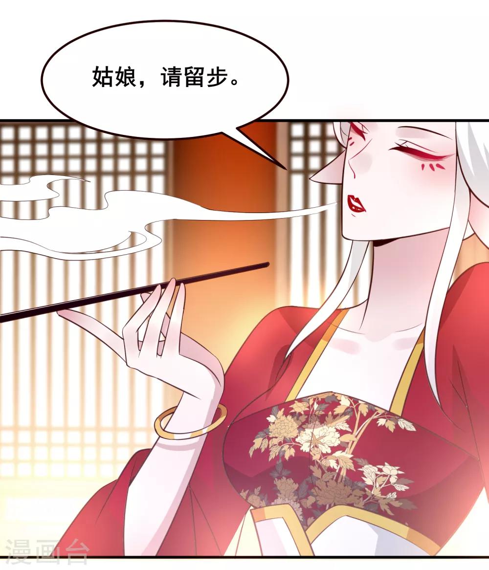 《兽宠女皇》漫画最新章节第52话 小狐狸，不甜不要钱免费下拉式在线观看章节第【29】张图片