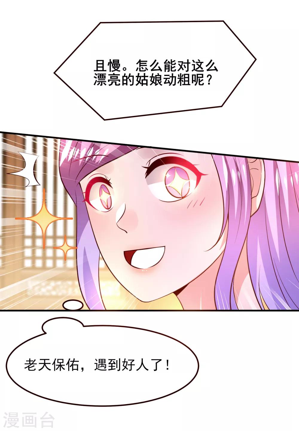 《兽宠女皇》漫画最新章节第52话 小狐狸，不甜不要钱免费下拉式在线观看章节第【32】张图片